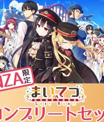 【同人ネタバレ】【FANZA限定】まいてつ コンプリートセット