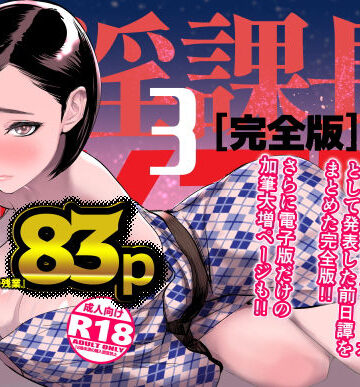 【同人ネタバレ】催淫課長3完全版