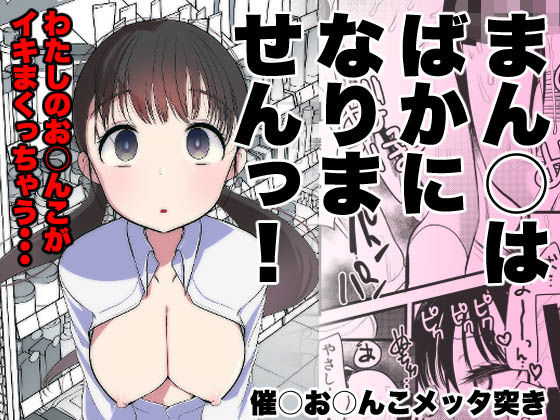 【同人ネタバレ】ま○こはバカになりません！
