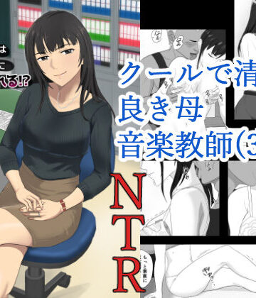 【同人ネタバレ】氷室京華はDQN教師にわからせられる！？