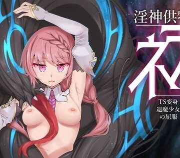【同人ネタバレ】淫神供儀ネヲナ〜TS変身退魔少女の屈服〜