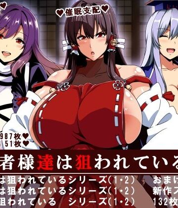 【同人ネタバレ】三賢者様達は狙われている「総集編」