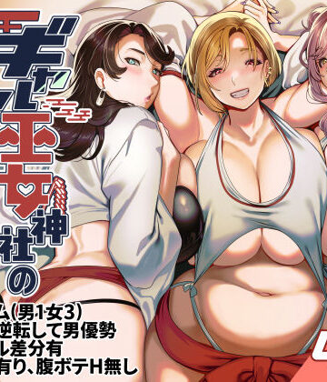 【同人ネタバレ】ギャル巫女神社の子宝祈願