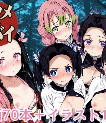 【同人ネタバレ】キツメでヤバイ