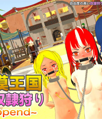 【同人ネタバレ】砂漠王国と奴●狩り 〜Append〜