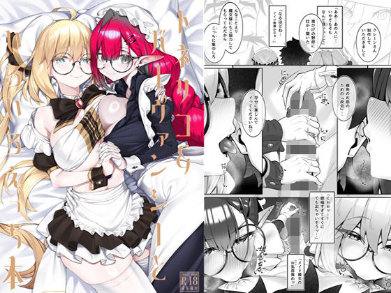 【同人ネタバレ】トネリコ＆バーヴァンシーといろいろえっち本