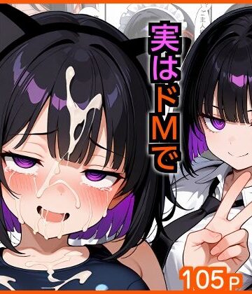 【同人ネタバレ】俺をモルモットくんと呼ぶクールな先輩 実はドMで種付け懇願を連呼してきた
