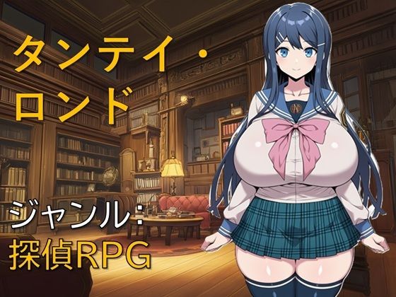 【同人ネタバレ】タンテイ・ロンド