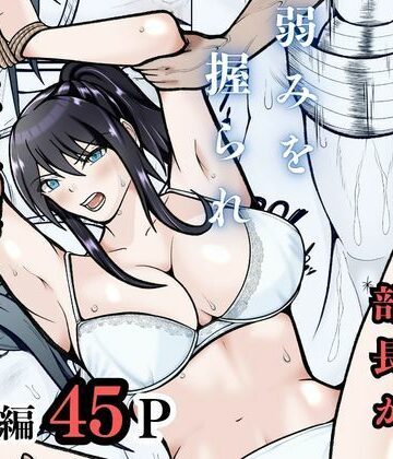【同人ネタバレ】無敗テニス部の部長が弱みを握られ性奴◯に堕ちる話