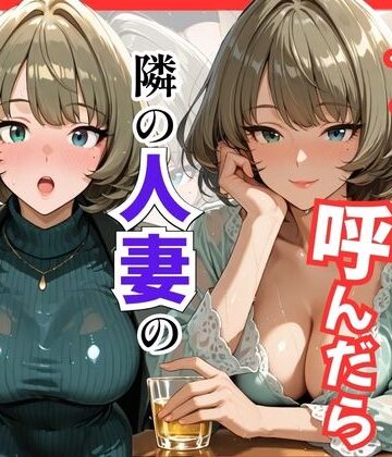 【同人ネタバレ】【デ●マス】デリヘル呼んだら隣の人妻のかえでさんが来た