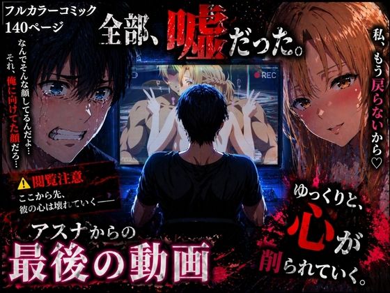 【同人ネタバレ】アスナからの最後の動画