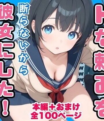 【同人ネタバレ】俺の幼馴染が男子共のHな頼みを断らないから彼女にしたけど寝取られた