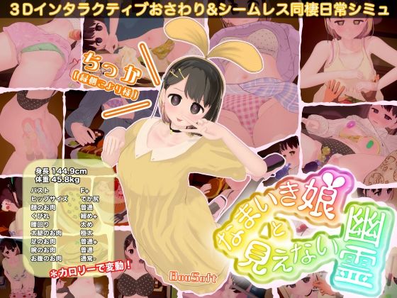 【同人ネタバレ】なまいき娘と見えない幽霊