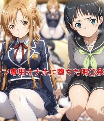【同人ネタバレ】ヤリチン専用オナホに堕ちた明〇奈＆直〇
