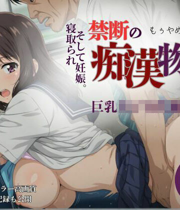 【同人ネタバレ】【厳選500名】禁断の痴●物語「全記録」 巨乳女子校生編