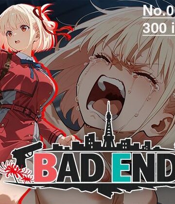 【同人ネタバレ】【CG集】BAD END No.0041（300images）