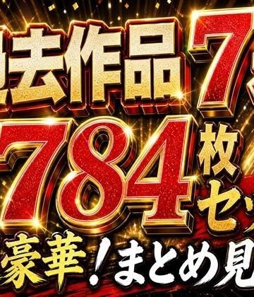 【同人ネタバレ】トラブる漫画7作品セット