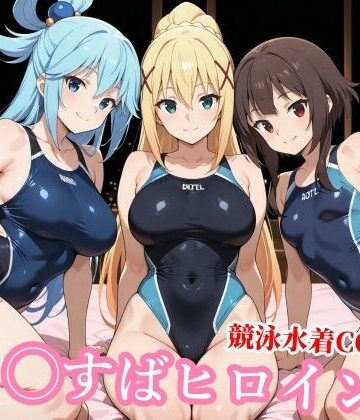 【同人ネタバレ】競泳水着の駄女神達が種付けおじさんの種に溺れ寝取られる