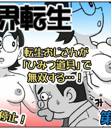 【同人ネタバレ】F界転生 第1話