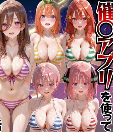【同人ネタバレ】ビーチで出会ったビキニ美女に催○アプリを使って孕ませセックスした話 五○分の花嫁編