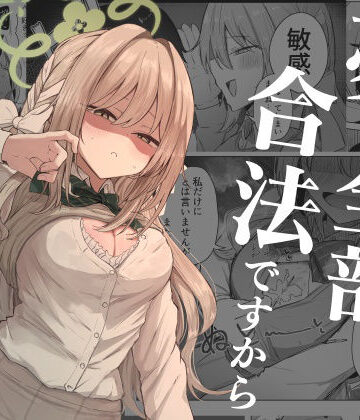 【同人ネタバレ】夢なら全部合法ですから
