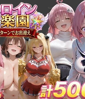 【同人ネタバレ】ト●ブル2-チアリーダー編 ・触手ダンジョン編 ・パパ活編-
