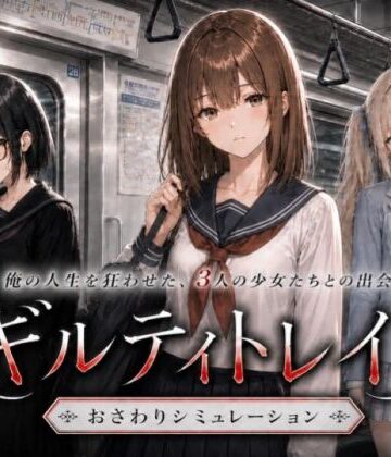 【同人ネタバレ】ギルティトレイン