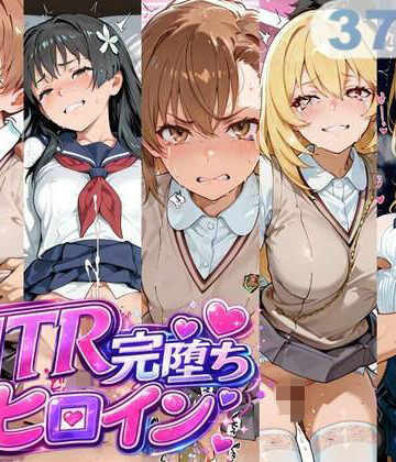 【同人ネタバレ】NTR完堕ちヒロイン