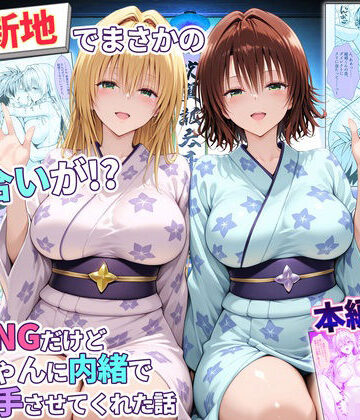 【同人ネタバレ】卑猥新地でまさかの知り合いが！？本当はNGだけどおばちゃんに内緒で好き勝手させてくれた話〜ティアーユ・御門編