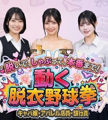 【同人ネタバレ】脱いで、しゃぶって、本番まで！ 動く脱衣野球拳 〜キャバ嬢・アパレル店員・銀行員編〜