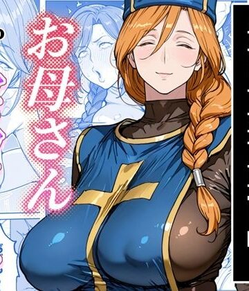 【同人ネタバレ】ボクがレベルアップしてる間に
