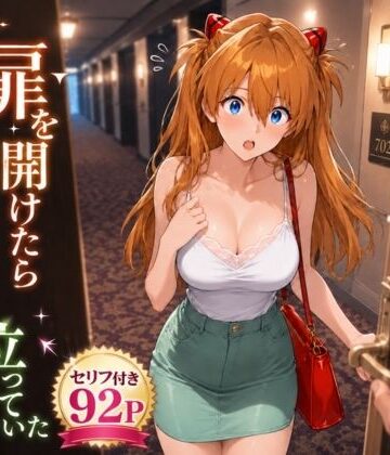 【同人ネタバレ】扉を開けたらア〇カが立っていた