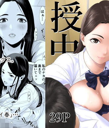 【同人ネタバレ】授業中…