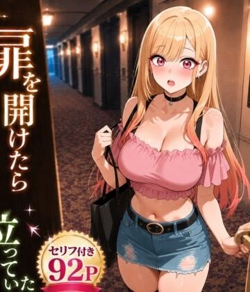 【同人ネタバレ】扉を開けたらま〇んが立っていた