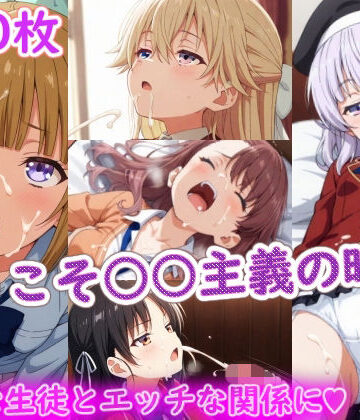 【同人ネタバレ】ようこそ〇〇主義の時間