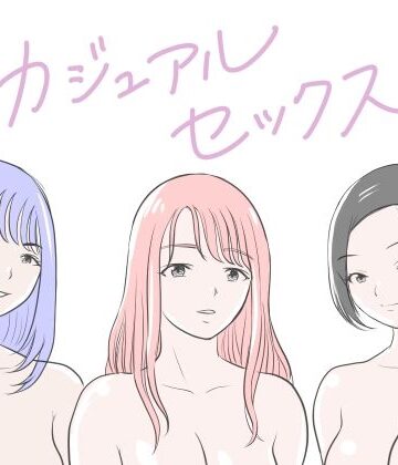 【同人ネタバレ】カジュアルセックス