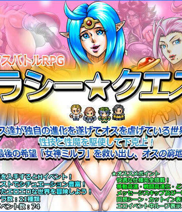 【同人ネタバレ】ヤラシー☆クエスト