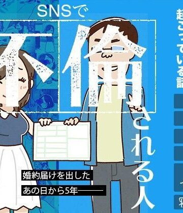 【同人ネタバレ】SNSで不倫する人される人