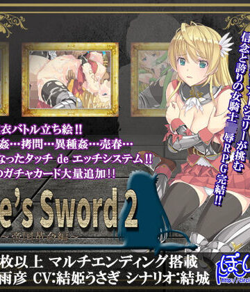 【同人ネタバレ】Slave’s Sword 2〜帝国革命編〜