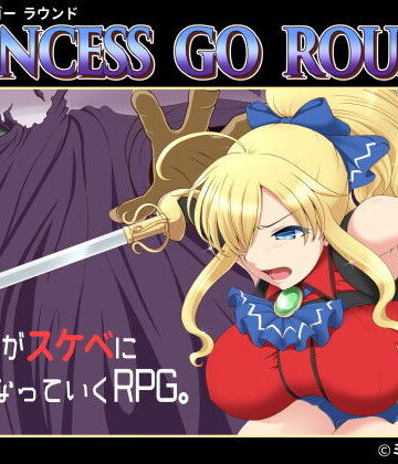 【同人ネタバレ】PRINCESS GO ROUND