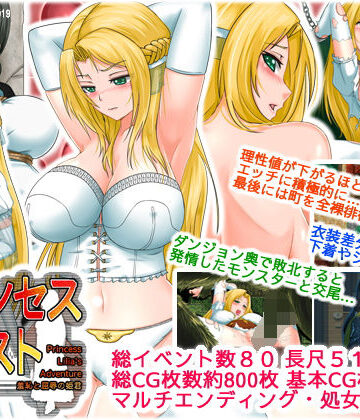 【同人ネタバレ】プリンセスクエスト 羞恥と屈辱の姫君