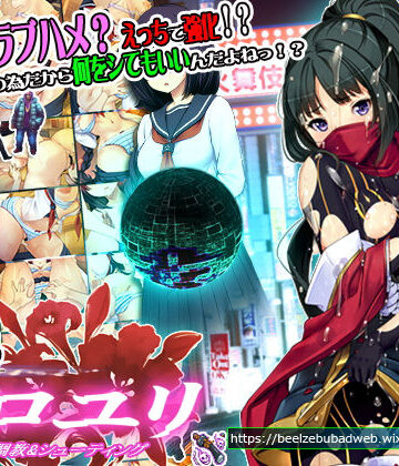 【同人ネタバレ】超速くノ一 クロユリ