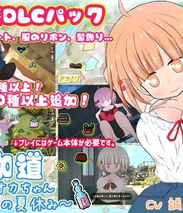 【同人ネタバレ】夜伽道 〜田舎妹ライフを充実させる衣装DLCパック〜