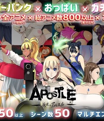 【同人ネタバレ】反逆のアパスル