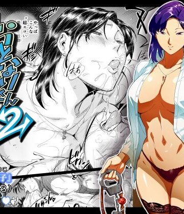 【同人ネタバレ】おとなりさんの堕とし方2