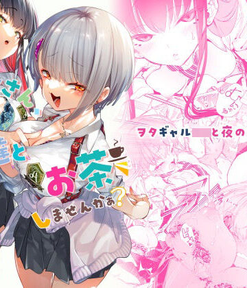 【同人ネタバレ】おにーさん、私達とお茶しませんかぁ？