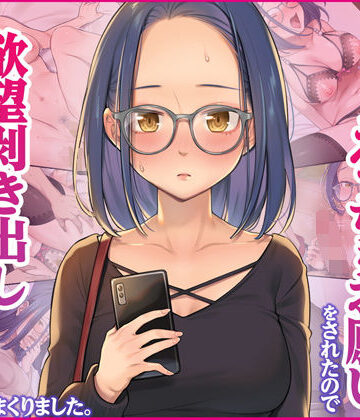 【同人ネタバレ】先輩からえっちなお願いをされたので、欲望剥き出しで生ハメセックスしまくりました。