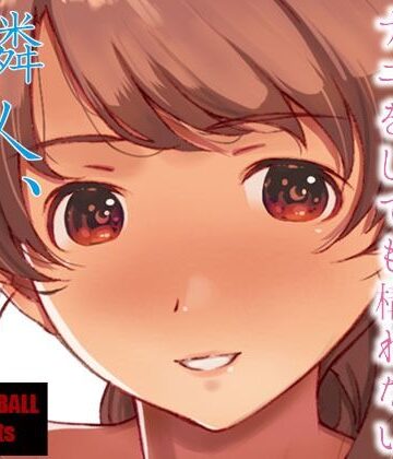【同人ネタバレ】隣人、全部。