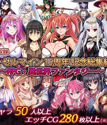 【同人ネタバレ】ディーゼルマイン15周年記念総集編・完〜RPG・異世界ファンタジー〜