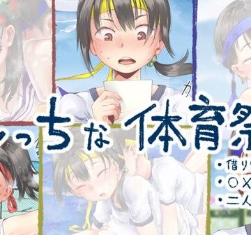 【同人ネタバレ】えっちな体育祭